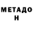 МЕТАДОН кристалл BEA CATY